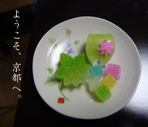 京の半生菓子